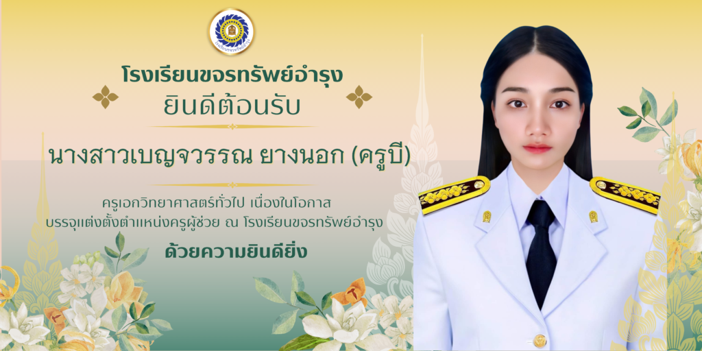 รับครูบี