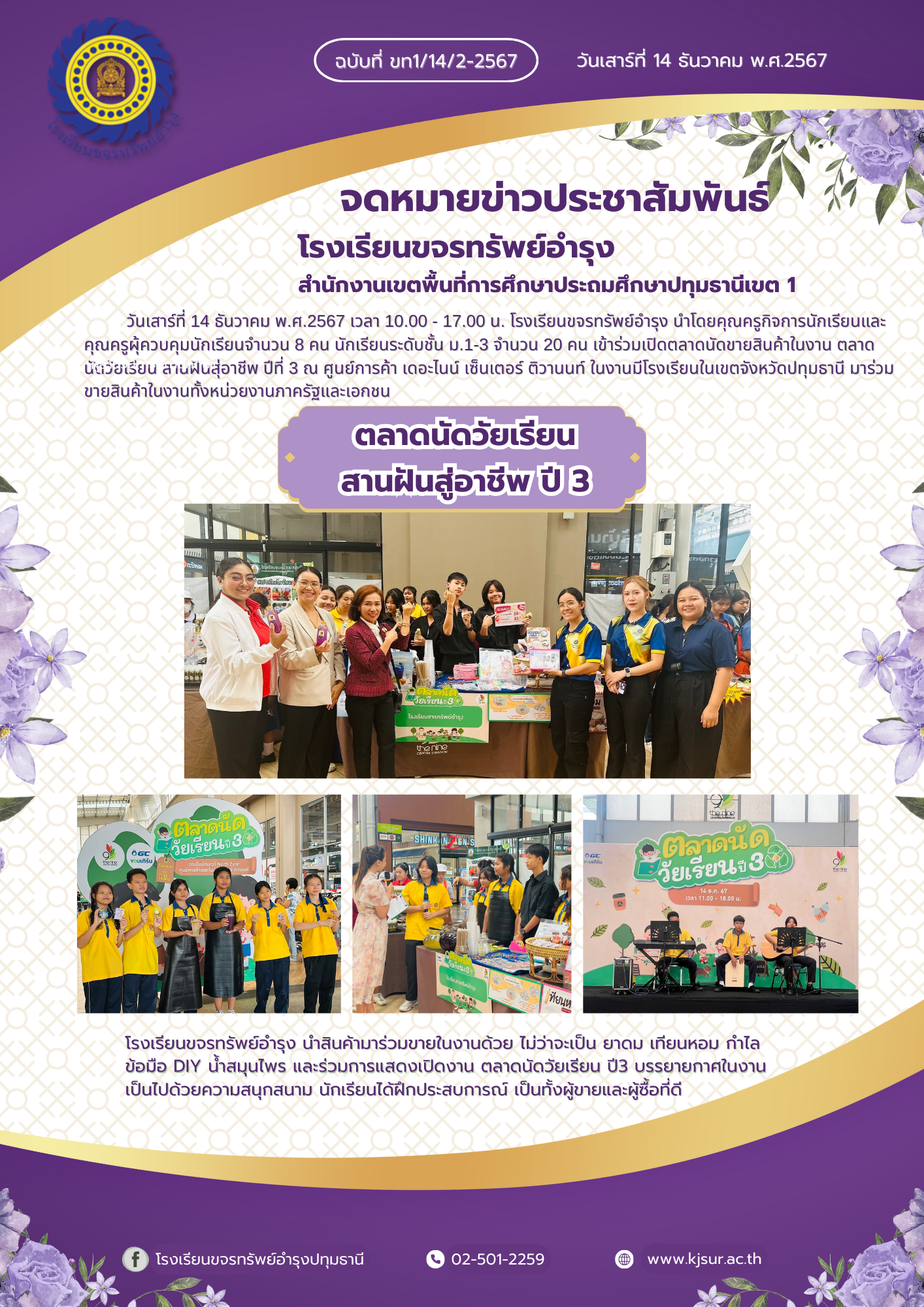 ประชาสัมพันธ์, โรงเรียนขจรทรัพย์อำรุง, ตลาดนัดวัยเรียนปี3