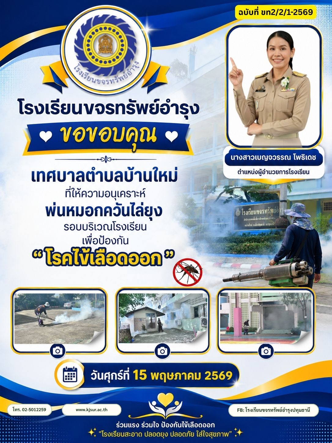 ขอบคุณ2569