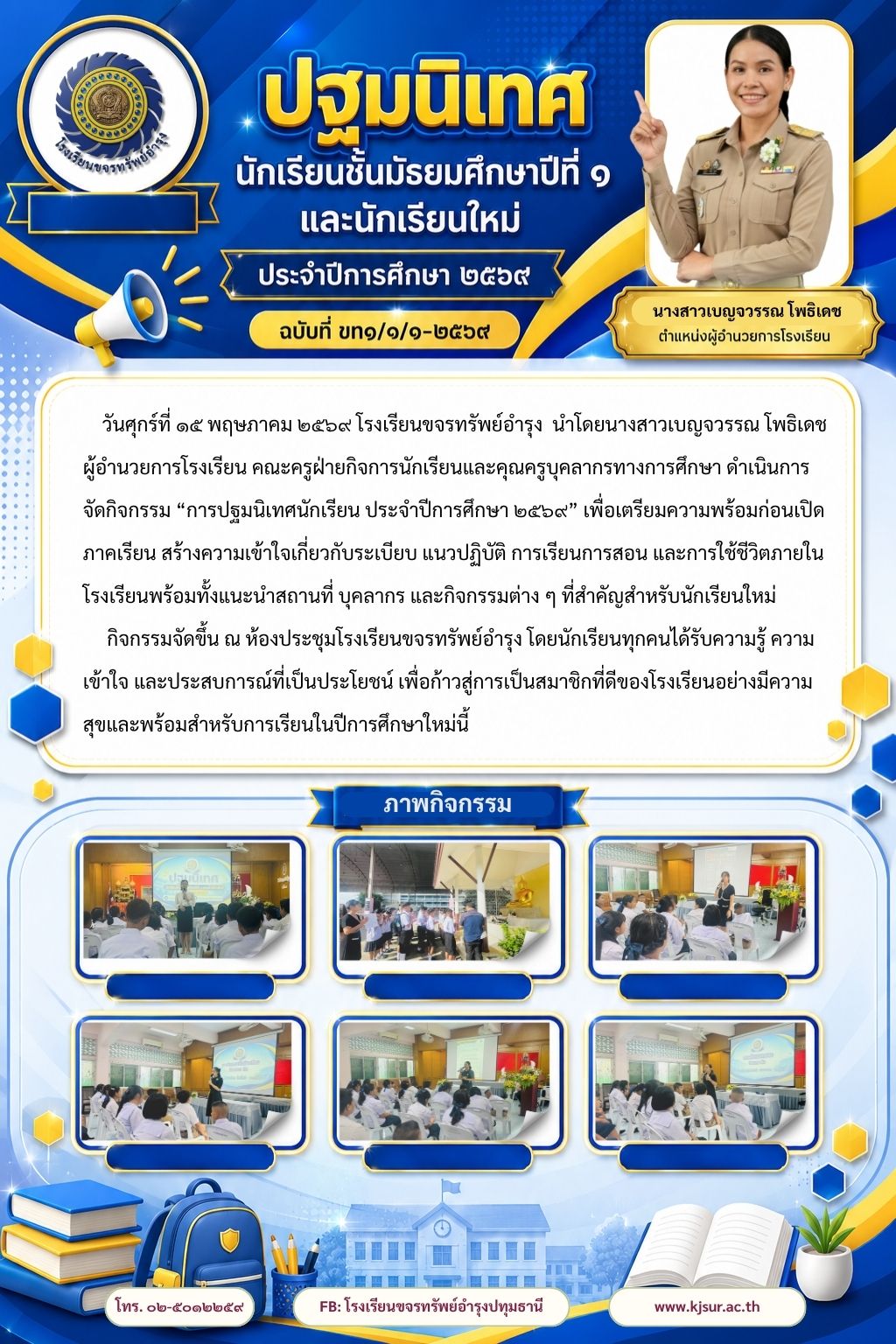 ประชาสัมพันธ์ 1-2569