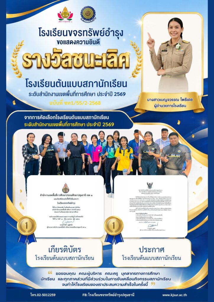 ประชาสัมพันธ์ ต้นแบบสภานักเรียน1