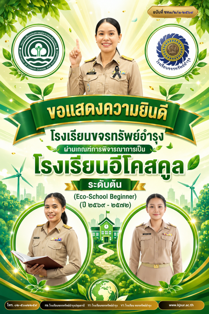 แสดงความยินดี2569(ขท3) (1)