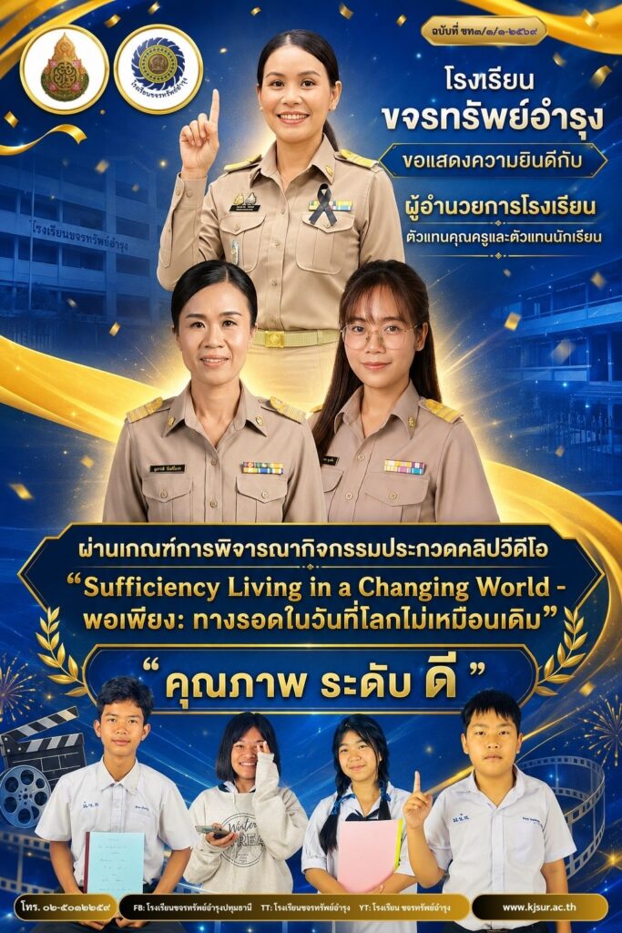 แสดงความยินดี2569(ขท3)