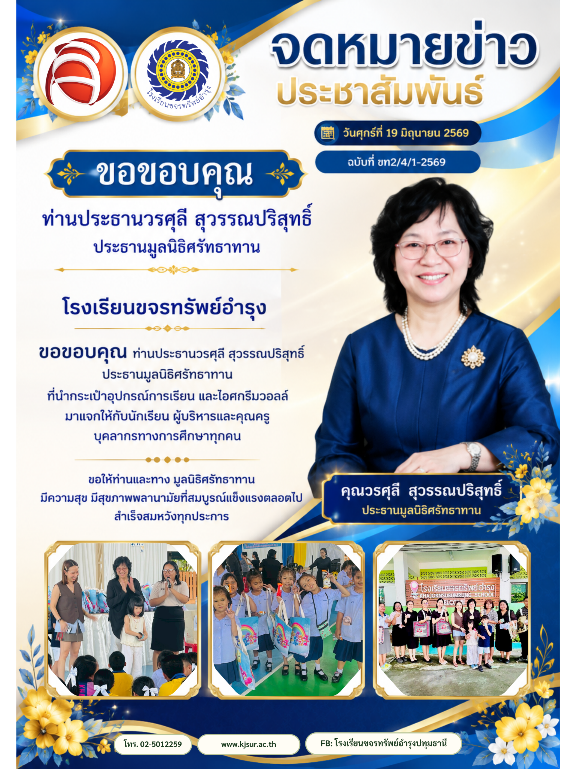 ขอบคุณ2569