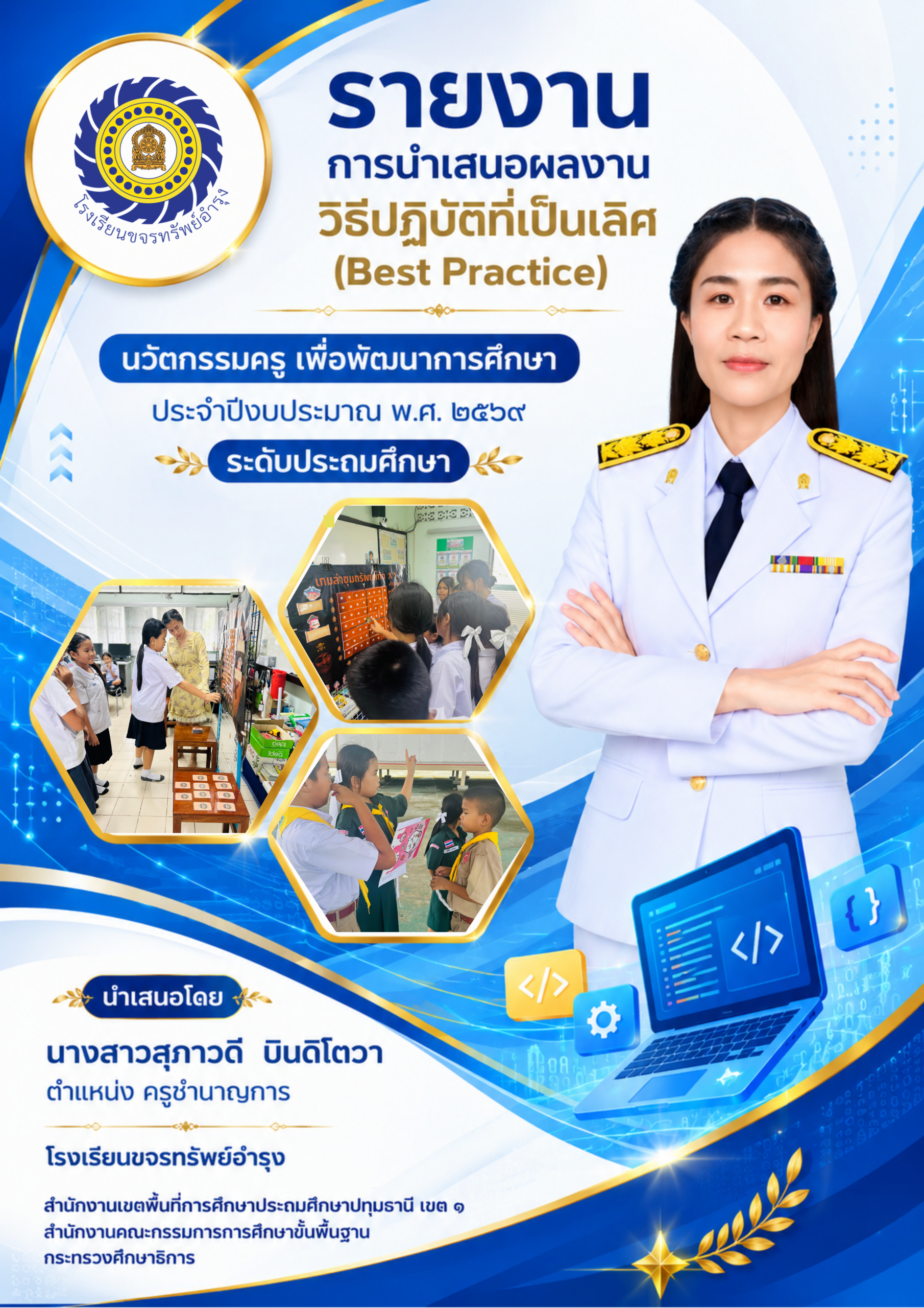 ปกหน้าส่งนวัตกรรมครู2