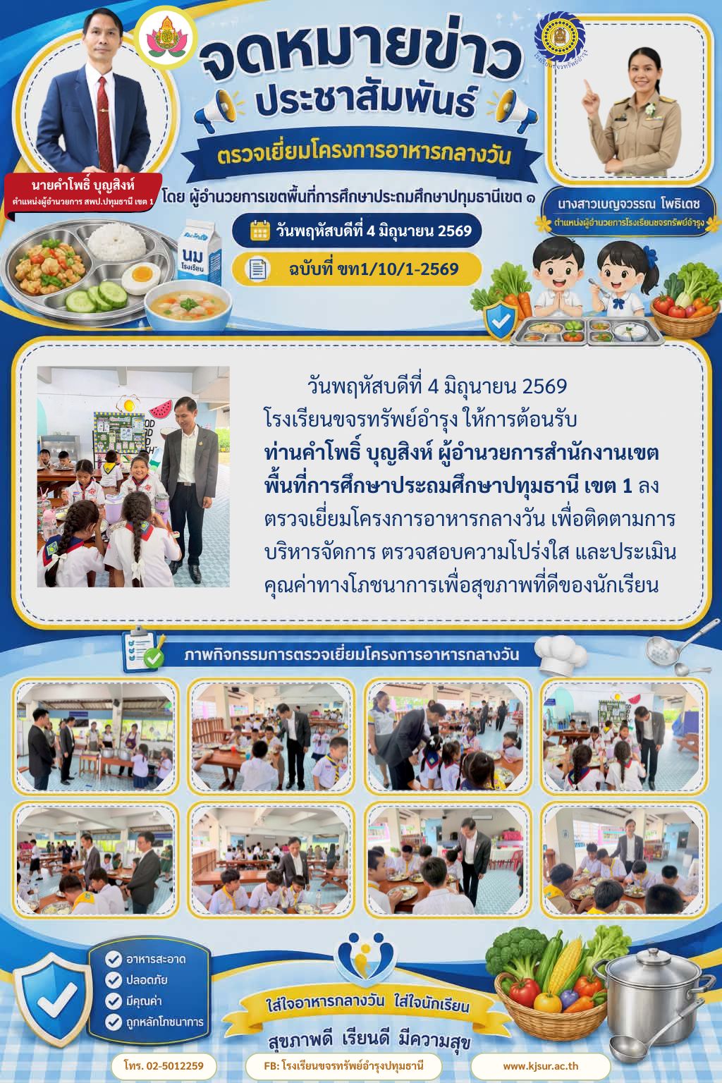 ประชาสัมพันธ์ 1-2569 (3)