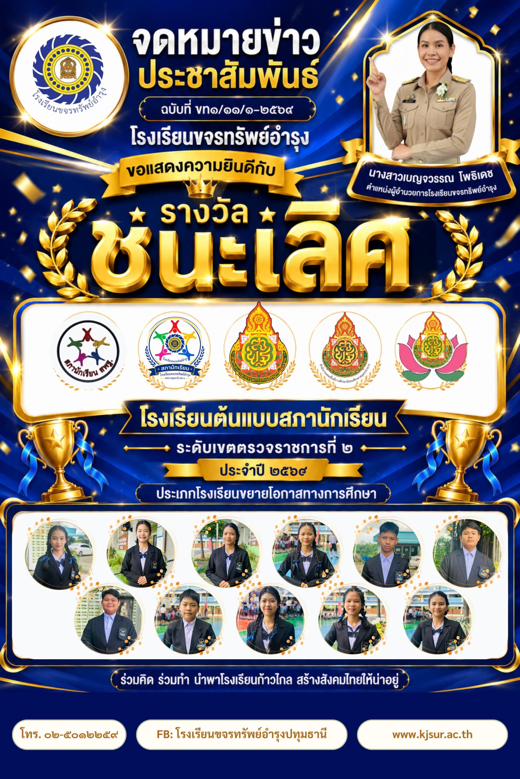 ประชาสัมพันธ์ 1-2569 (6)