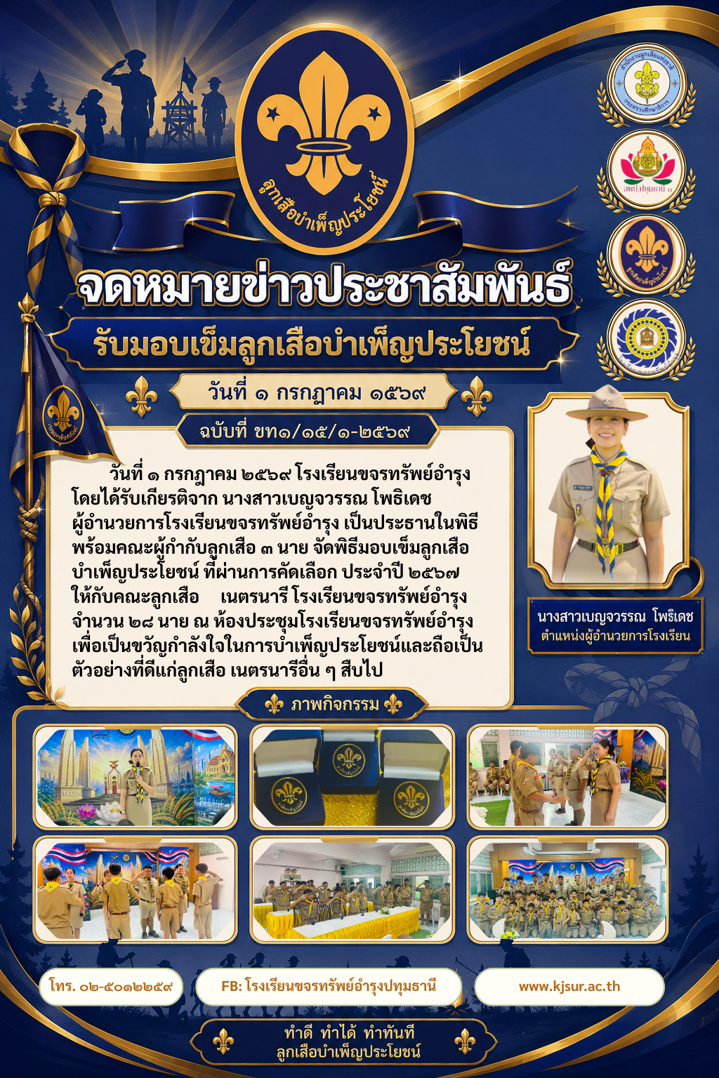 ประชาสัมพันธ์ 1-2569 (1)