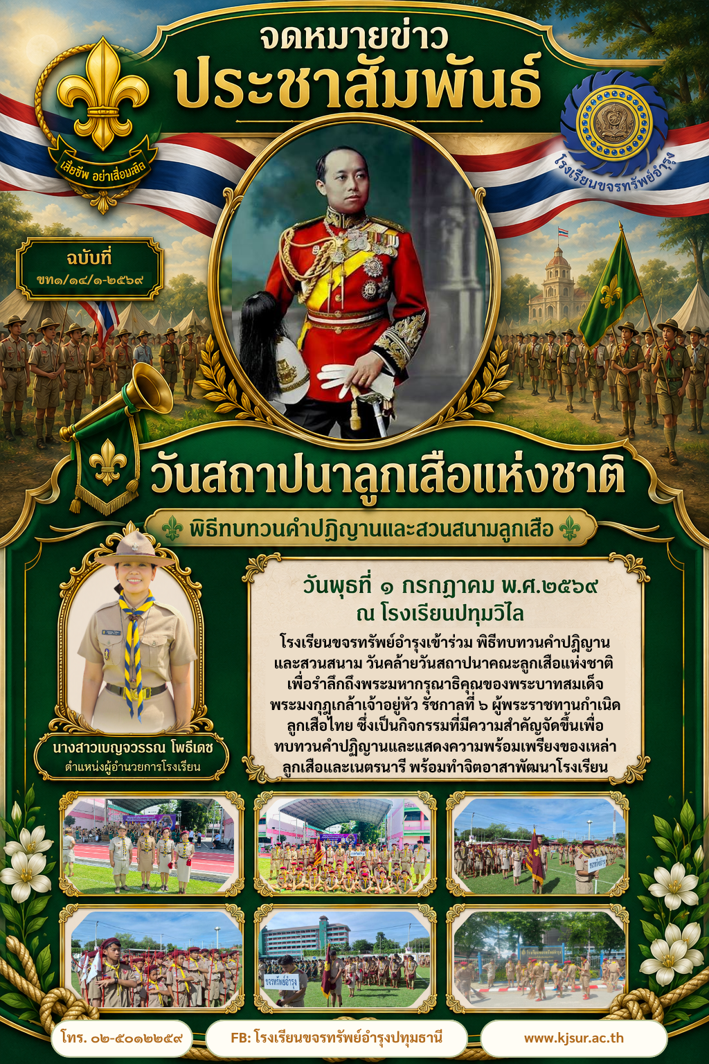 ประชาสัมพันธ์ 1-2569 (2)